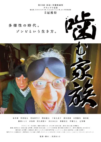 Biting Family poster