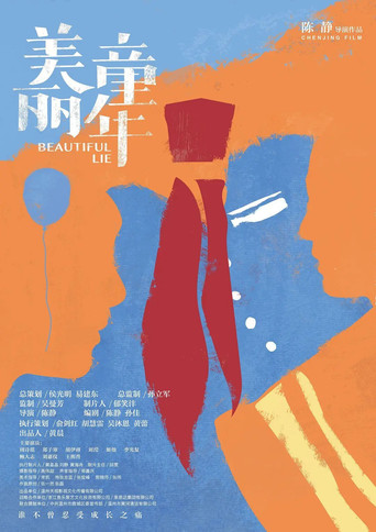 Beautiful Lie poster