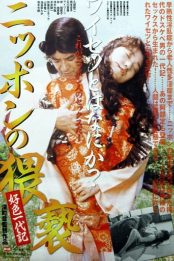 The Japanese Obscenity poster