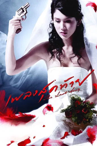 The Last Song poster