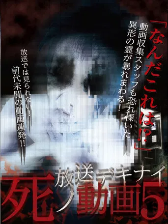 Hoso Dekinai Shi no Doga 5 poster