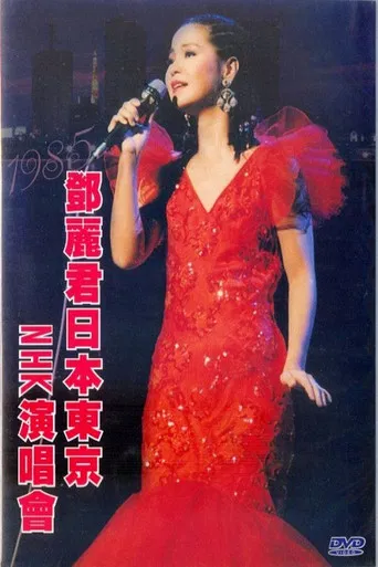 鄧麗君 NHK音樂廳《One & Only》個人演唱會 poster