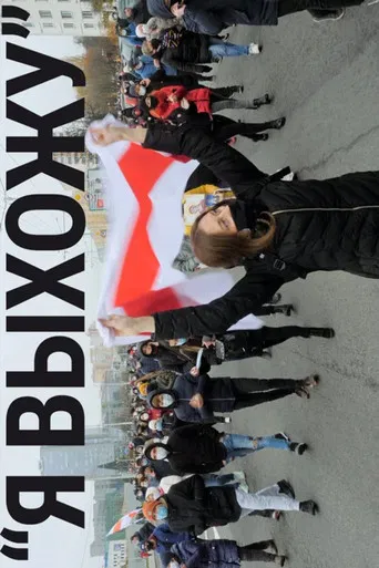 I'm Going Out poster