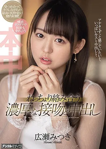Passionate, Wet Kissing And Creampie, Staring Mitsuki Hirose poster