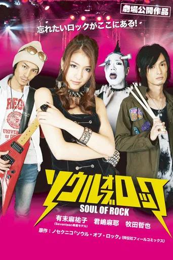 Soul of Rock poster