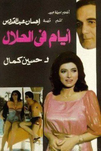 Days in halal poster