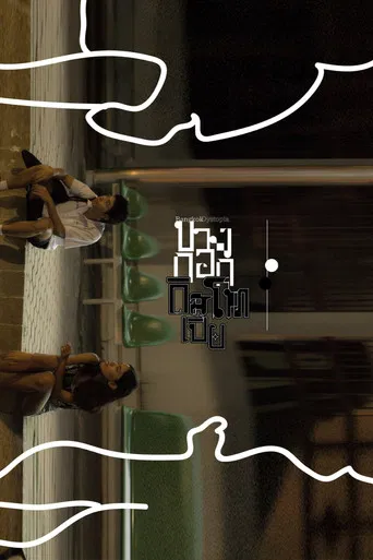 Bangkok Dystopia poster