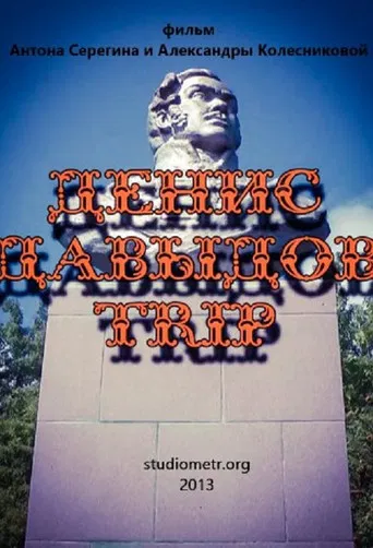 Denis Davydov Trip poster