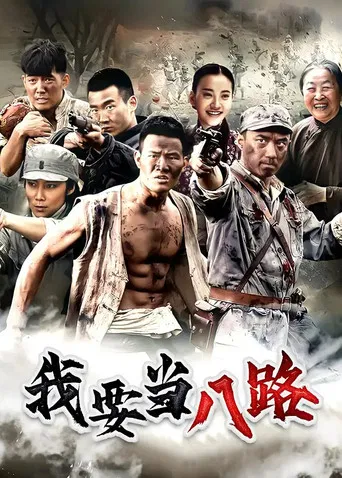 I Want To Be A Warrior poster