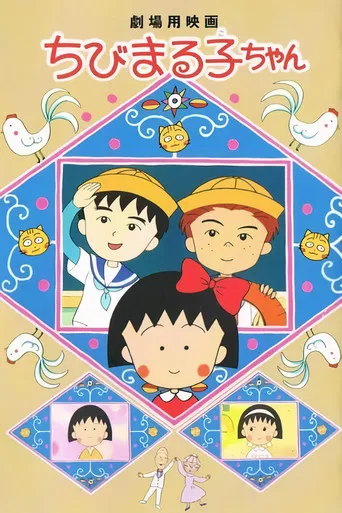 Chibi Maruko-chan poster