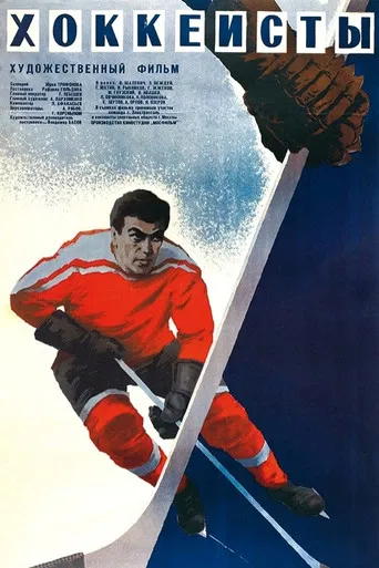 The Hockey Players poster