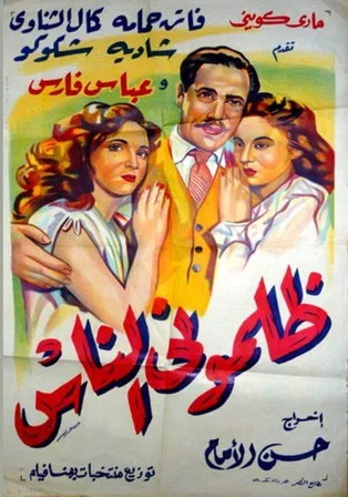 Zalamoni El Nas poster