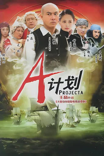 Project A poster