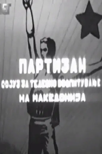 Partizan poster