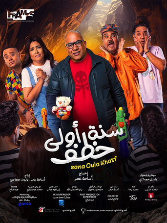 Sana Ola Khatf poster