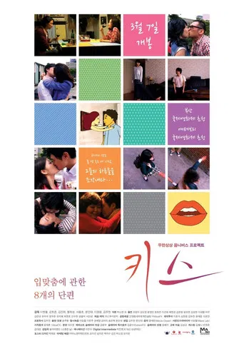 Kisses poster