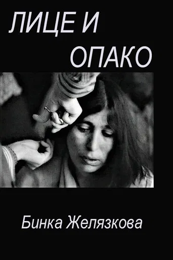 The Bright and Dark Side of Things poster