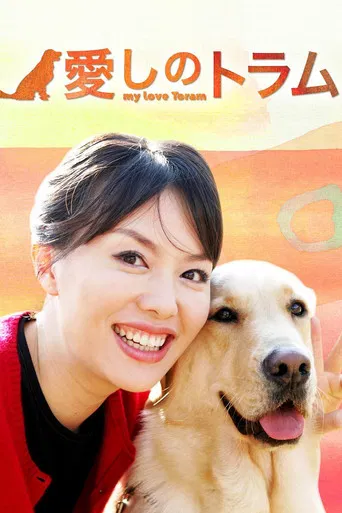 My Love Toram poster