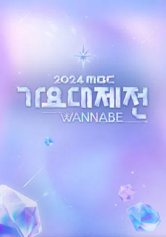 MBC Music Festival poster