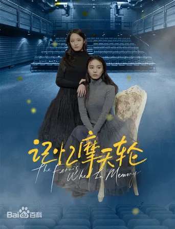 The Ferris Wheel in Memory poster