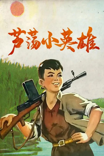 Little Hero of the Reed Marsh poster