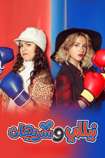 Nelly and Sherihan poster