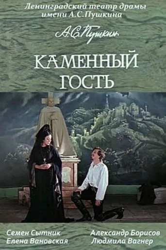 The Stone Guest poster