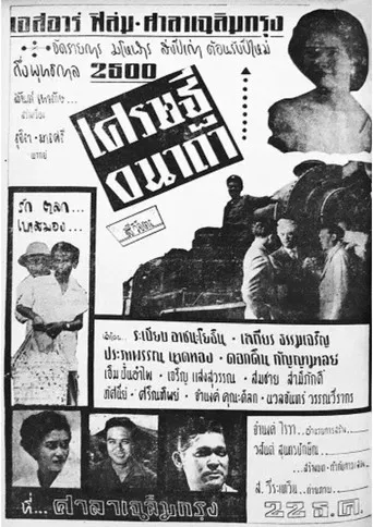 เศรษฐีอนาถา poster