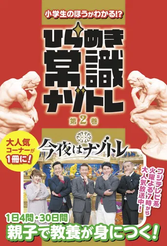 今夜はナゾトレ poster