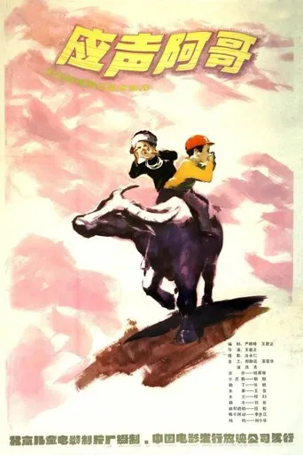 Ying sheng a ge poster