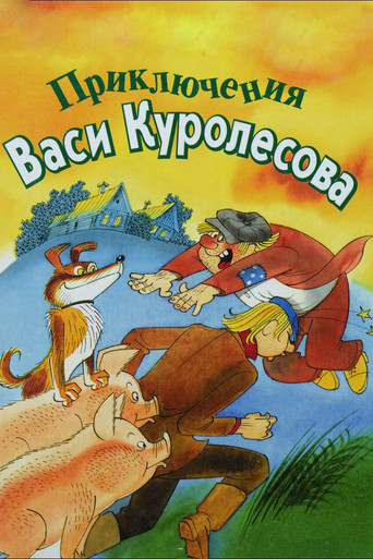 Adventures of Vasia Kurolesov poster