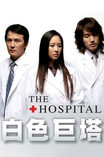 The Hospital poster