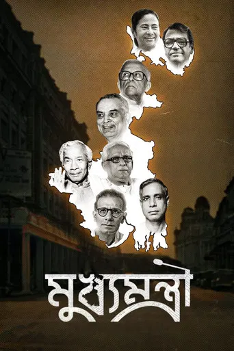 Mukhyamantri poster