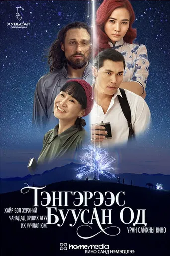 The Fallen Star poster