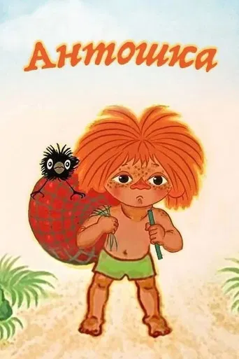 Antoshka poster