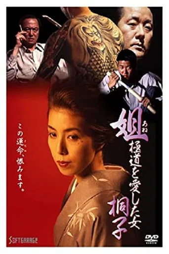 Kiriko, A Woman Who Loved the Gangsters poster
