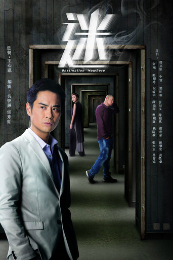 迷 poster