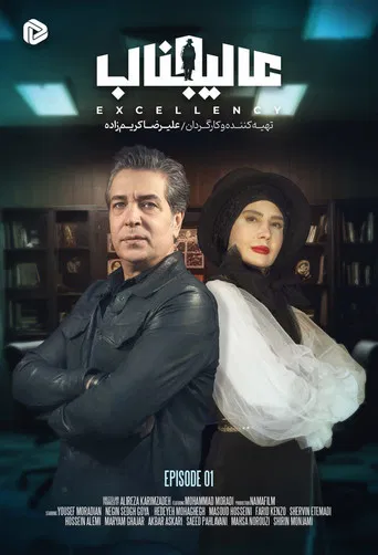 Excellency poster
