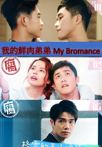 My Fresh Meat Brother poster