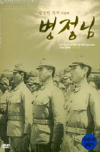Dear Soldier poster
