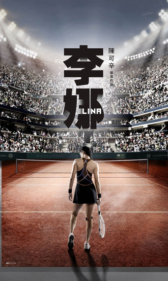 Li Na: My Life poster