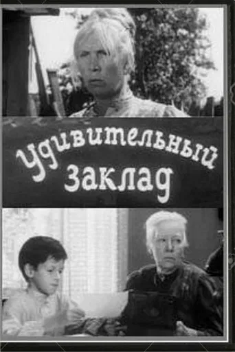 Amazing Wager poster