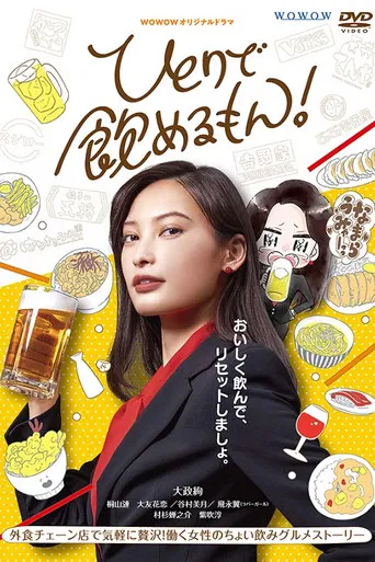 Hitori de Nomeru mon! poster