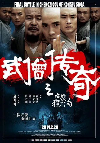 Final Battle in Chengzigou of Kongfu Saga poster