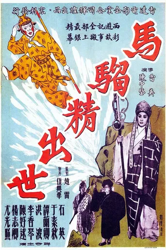 The Birth of the Monkey King poster
