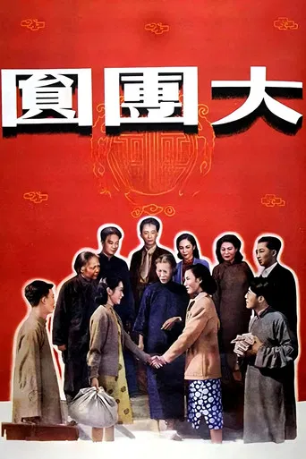 The Great Reunion poster