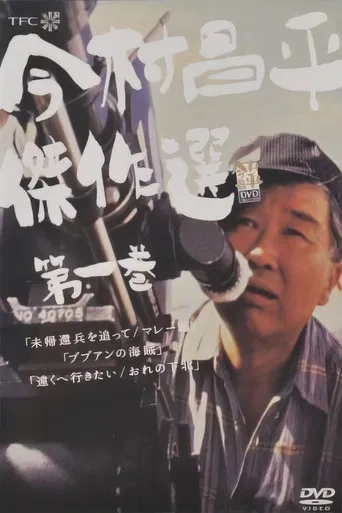 Following the Unreturned Soldiers: Malaysia poster