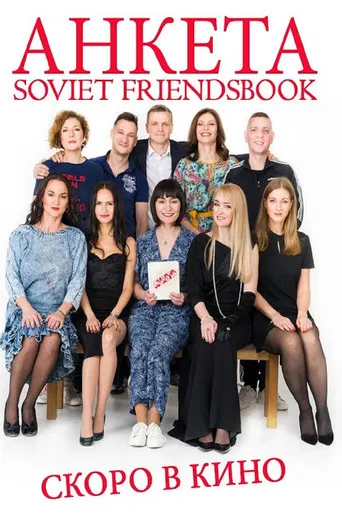 Soviet Friendsbook poster