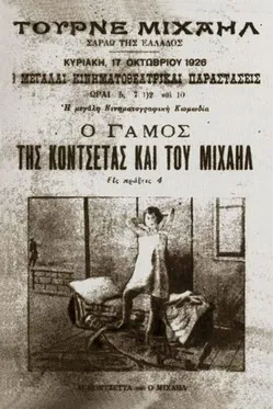 The Wedding of Concetta and Mihail poster