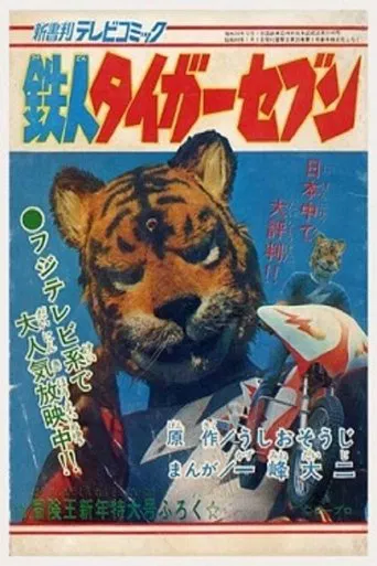Iron Man Tiger Seven poster